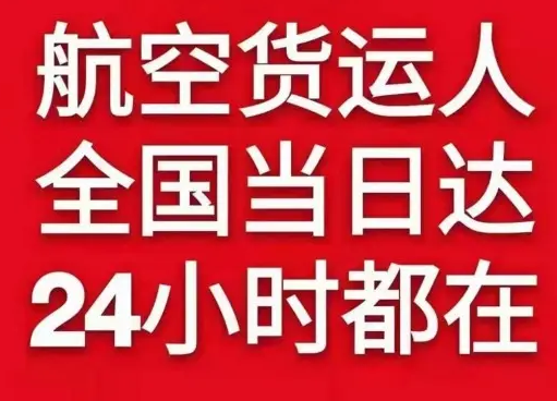 乌兰浩特机场邮寄货物、航空货运:物流行业各岗位招聘