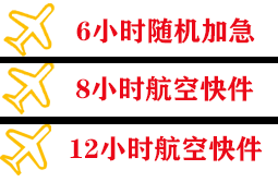 乌兰浩特机场邮寄快递公司,专业空运当天件